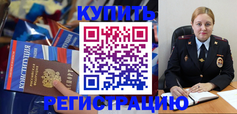 временная регистрация в Шимановске